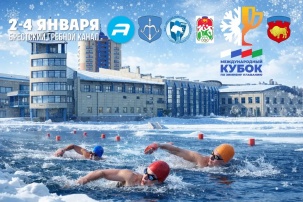 Международные соревнования по зимнему плаванию проведут в Бресте
