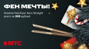 Эксклюзивное предложение от Dreame в МТС!