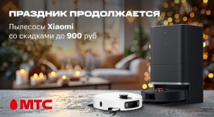Покупайте роботы-пылесосы Xiaomi в МТС по выгодным ценам единым платежом, в рассрочку до 24 месяцев или в кредит банка-партнера