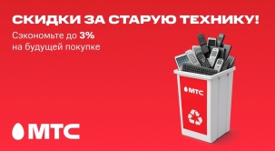 В салонах МТС организован сбор старой и неисправной мелкогабаритной техники