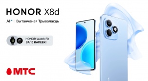 В МТС открыт предзаказ на HONOR X8d