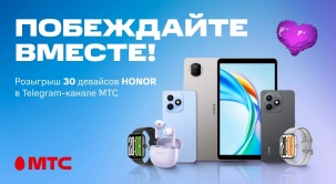 С 7 по 14 февраля разыгрываем 30 призов HONOR в Telegram-канале МТС