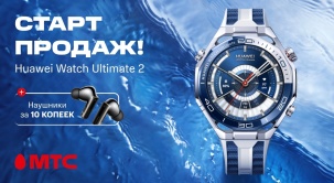 В МТС стартовали продажи новых смарт-часов Huawei Watch Ultimate 2