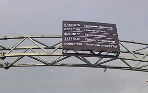 «Оплатите штраф» и «Пристегнитесь». Новые камеры на трассе выводят нарушения на большое табло