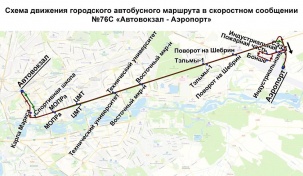 Новый маршрут №76с «Автовокзал – Аэропорт»! С 28 апреля едем напрямую!