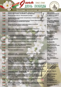 Опубликована программа мероприятий на 9 мая 2026 года