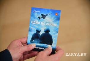 В Барановичах состоялся премьерный показ фильма «Одно на двоих» о жизни и подвиге военных летчиков Андрея Ничипорчика и Никиты Куконенко