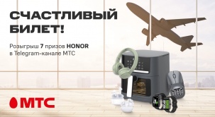 Разыгрываем наушники, смарт-часы, аэрофритюрницу и мышь HONOR в Telegram-канале МТС
