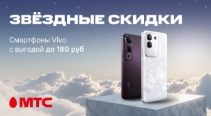 В МТС стартовали скидки на модели смартфонов vivo