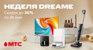 Встречайте неделю Dreame в МТС: выгода на технику для ухода за собой и домом до 36%