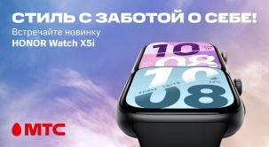 В МТС стартовали продажи смарт-часов HONOR Watch X5i