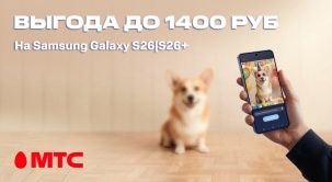 На горизонте – скидки до 1400 рублей на серию S26