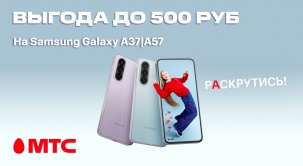 Раскройте свой потенциал с новыми Galaxy A57 и A37 в МТС