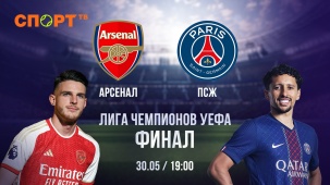 «ПСЖ» против «Арсенала»: финал Лиги чемпионов покажут на VOKA от А1