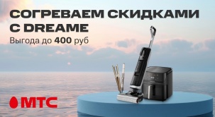 Прямо сейчас — выгода до 400 рублей на любимые модели в МТС