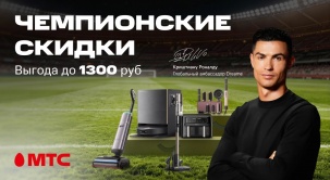 Прямо сейчас — выгода до 1300 рублей на любимые модели Dreame в МТС