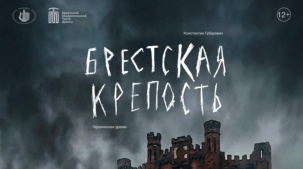 Спектакль "Брестская крепость" покажут ночью 22 июня в легендарной цитадели над Бугом