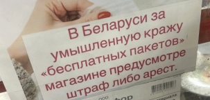 «За лишние пакеты могут оштрафовать?». В соцсетях обсуждают наказание за пакеты из магазинов