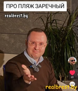 Что сказал Сергей Лободинский на пресс-конференции про пляж "Заречный"