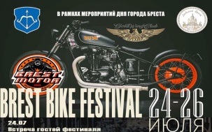 В Бресте ко Дню города пройдет байк-фест Brest Motor Music Weekend