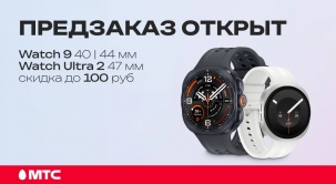 Успейте оформить предзаказ на новинки смарт-часов Galaxy Watch 9 | Watch Ultra 2 в МТС по 20 августа и получайте выгоду до 100 рублей при покупке