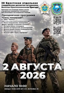 Парашютные прыжки и военная техника: что ждет гостей "Дня десантника" в Бресте 2 августа