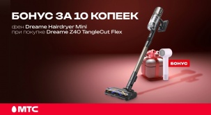 В МТС при покупке пылесоса Dreame Cordless Vacuum Cleaner Z40 TangleCut Flex вы получите фен Dreame Нairdryer Mini всего за 10 копеек