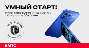 В МТС действует специальное предложение: покупаете смартфон Infinix Note 60 Pro — и получаете смарт-часы XWatch H5 Pro всего за 10 копеек