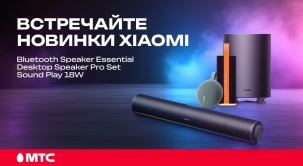 В МТС стартовали продажи новинок Xiaomi — Bluetooth Speaker Essential, Desktop Speaker Pro Set и Sound Play 18W