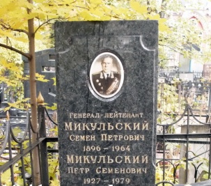 Семен Петрович Микульский родился 15 сентября 1896 года в деревне Кивачина Пружанского уезда Гродненской губернии