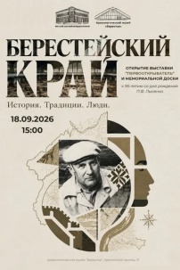 Мемориальную доску Петру Лысенко откроют в музее «Берестье»