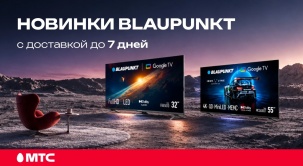 Технологичные и функциональные телевизоры BLAUPUNKT уже в МТС, а быстрая доставка займет всего до 7 дней