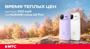 Ловите яркие моменты этой осени и забирайте HUAWEI nova 15 Pro со скидкой 200 рублей в МТС