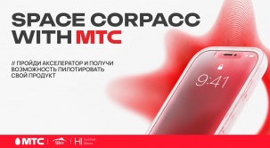 МТС запускает корпоративный акселератор для стартап-команд по созданию голосовых ИИ-агентов