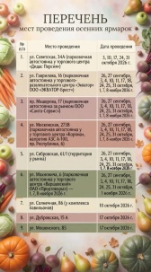 Осенние ярмарки в Бресте начнутся 26 сентября: где купить овощи, мед и сельхозпродукцию