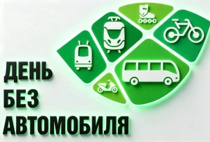 Брест присоединится к экологической акции "День без автомобиля"