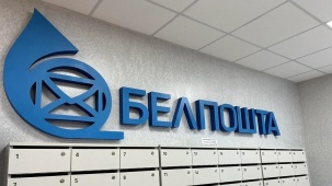 МАРТ установил нарушение антимонопольного законодательства в действиях "Белпочты"