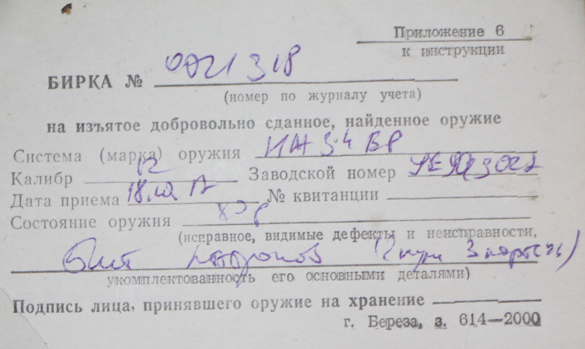 Сдавал ружье, а «забрал» пистолет