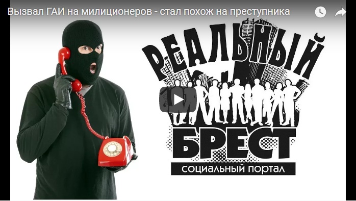 Вызвал ГАИ на милиционеров - стал похож на преступника