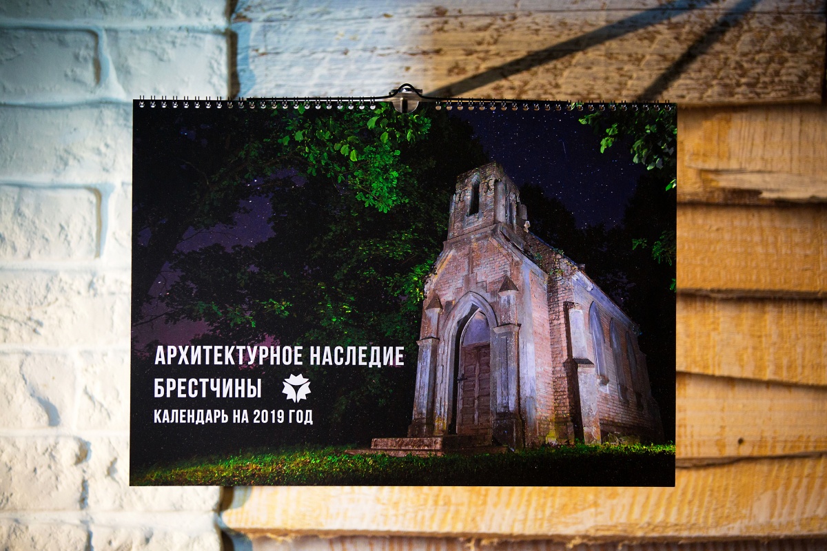 Календарь «Архитектурное наследие Брестчины». Весь год перед вами!