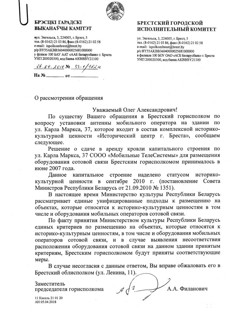 Антенны СВЧ на крыше бывшей лютеранской церкви в Бресте