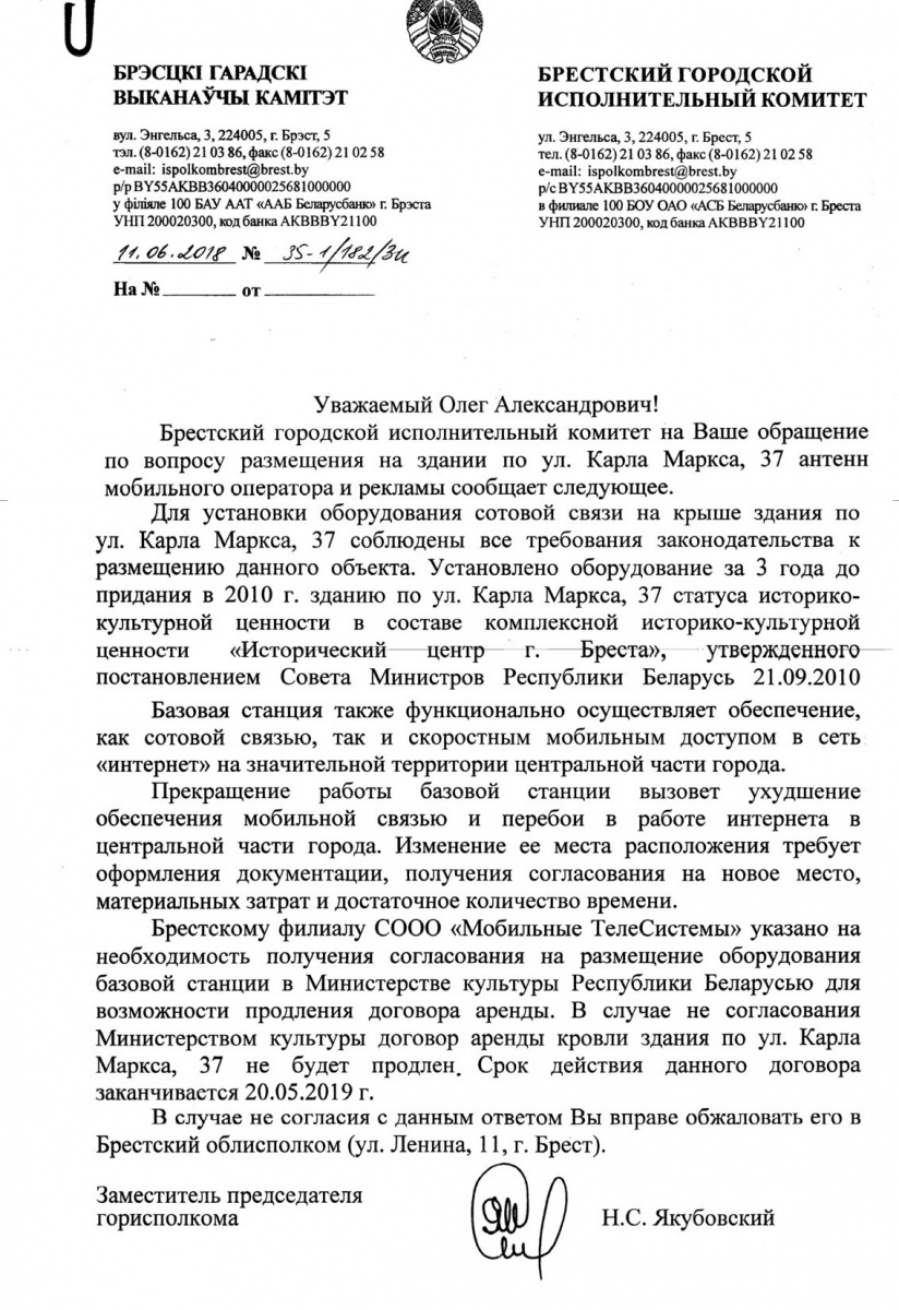 Антенны СВЧ на крыше бывшей лютеранской церкви в Бресте