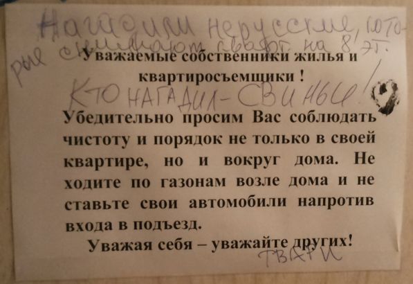 Какая сволочь наблевала в лифте?