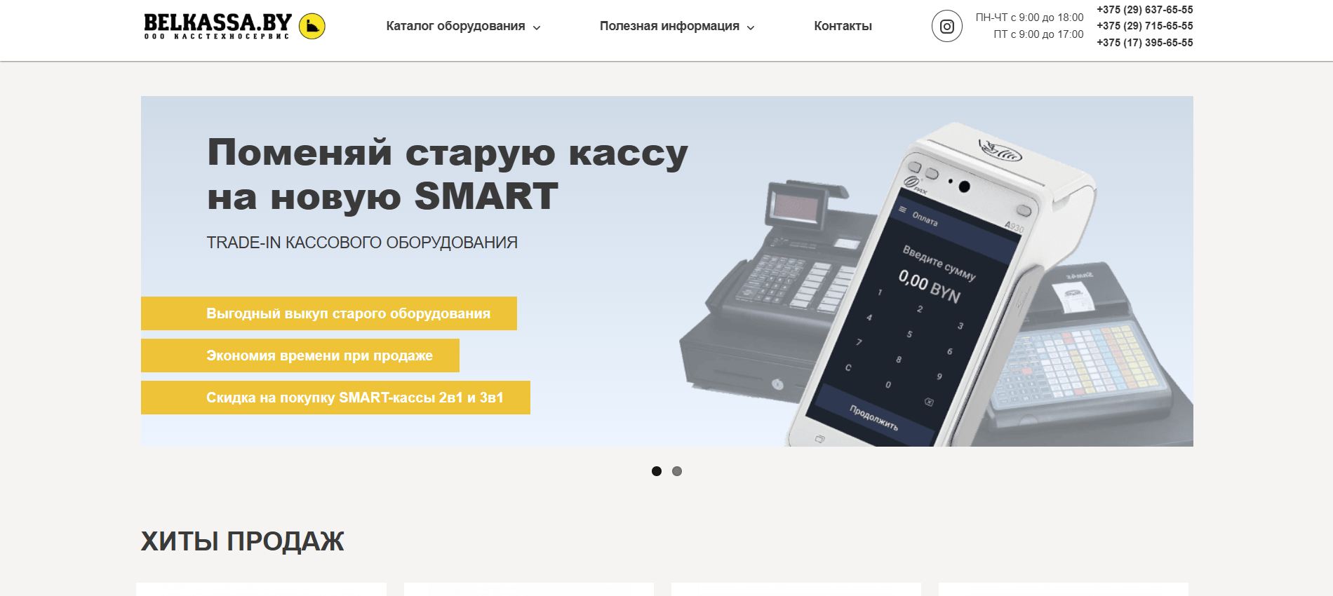 мобильная касса в беларуси