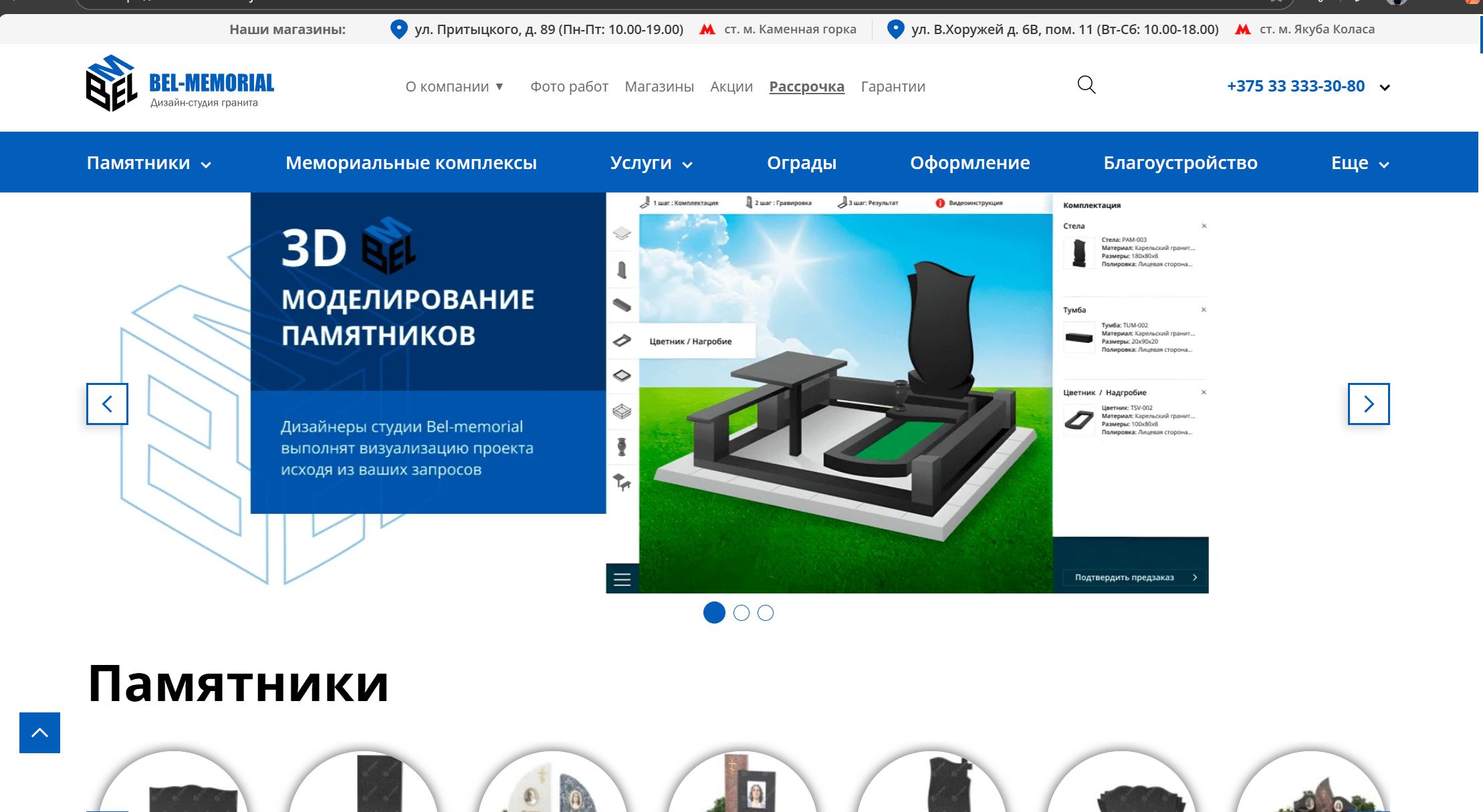 белмемориал