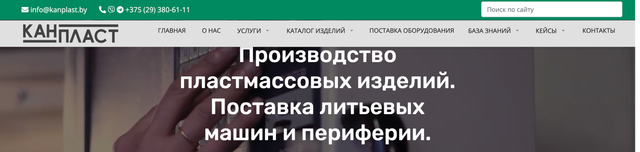 канпласт